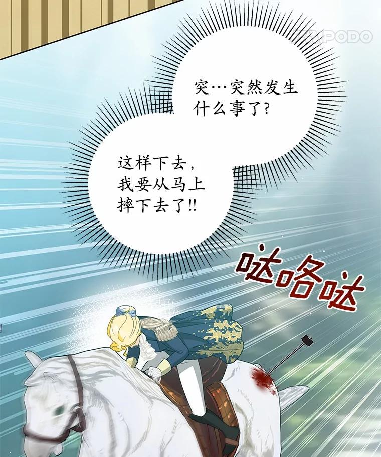 《我从没抛弃过陛下》17.是谁都无所谓 第35页