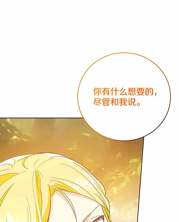 《我从没抛弃过陛下》18.觉醒力量 第51页