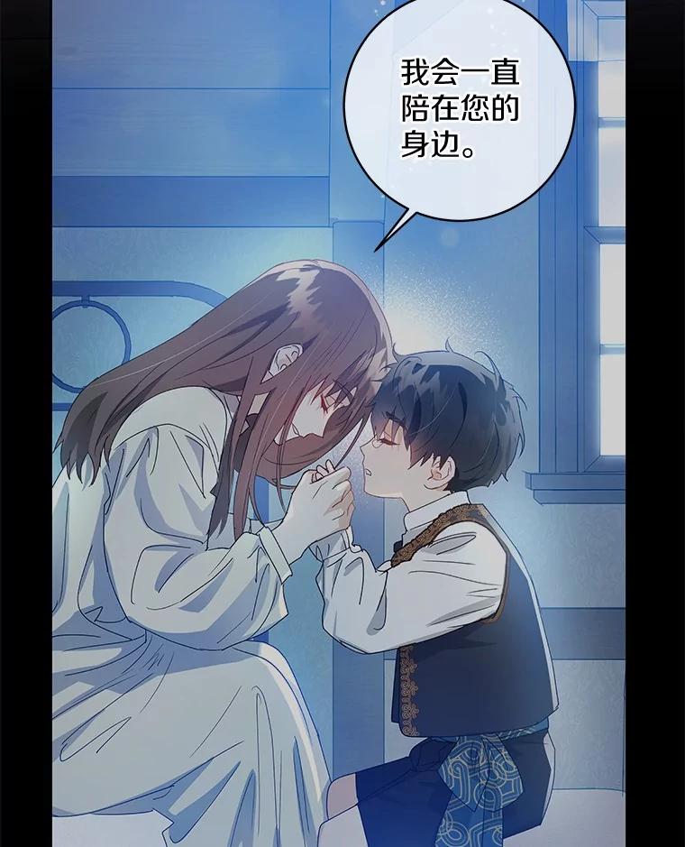 《我从没抛弃过陛下》18.觉醒力量 第103页