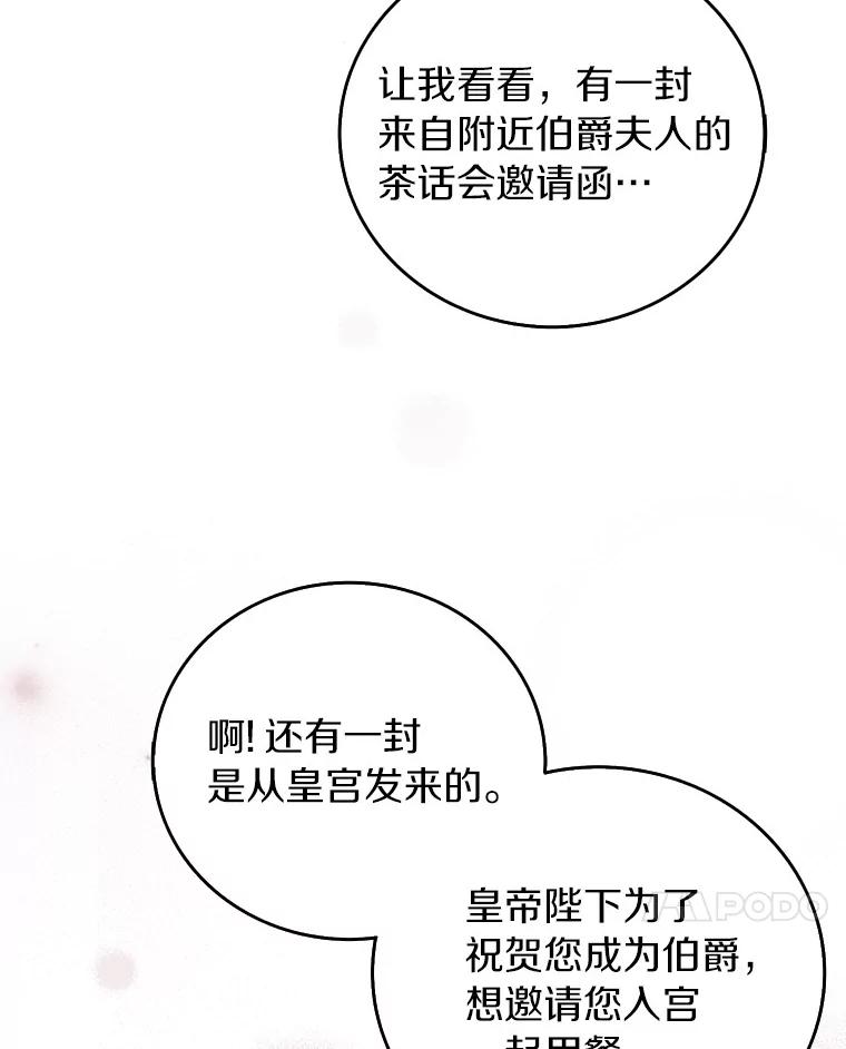 《吃干抹净还想跑？》18.成为伯爵 第7页