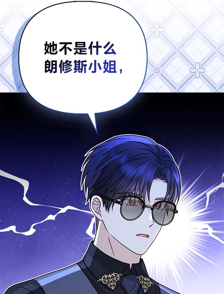 《反派们最爱的我》18.送客 第28页
