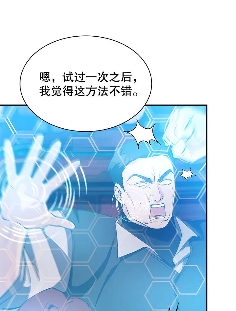 《游戏奇缘》18.获得自由 第104页