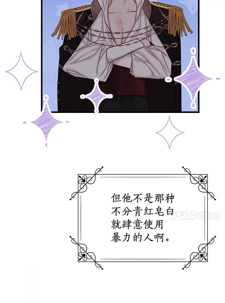《吃干抹净还想跑？》18.成为伯爵 第54页