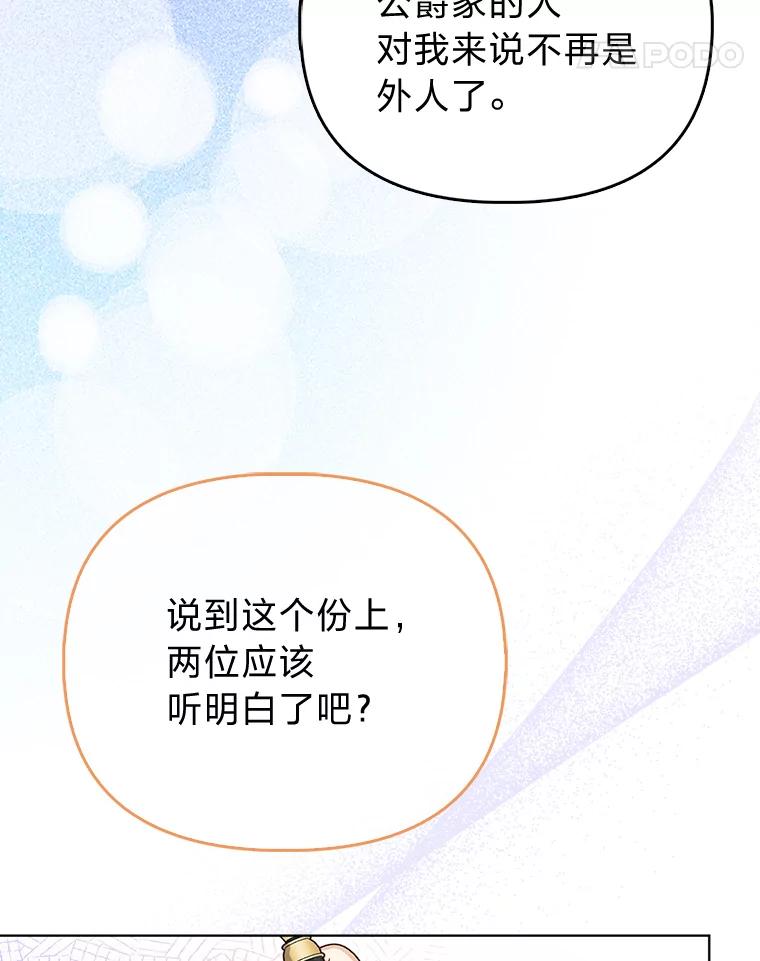 《反派们最爱的我》18.送客 第102页