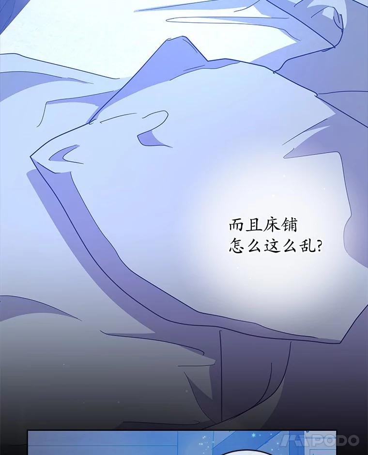 《我从没抛弃过陛下》18.觉醒力量 第102页