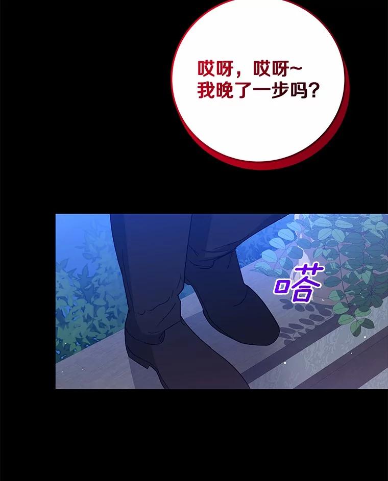 《我从没抛弃过陛下》18.觉醒力量 第106页