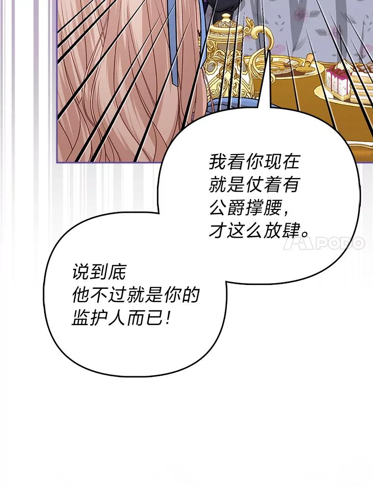 《反派们最爱的我》18.送客 第82页