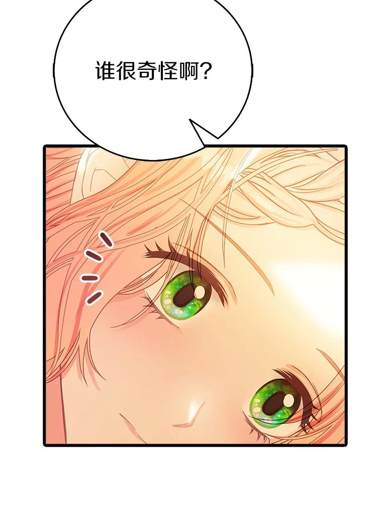 《吃干抹净还想跑？》18.成为伯爵 第58页