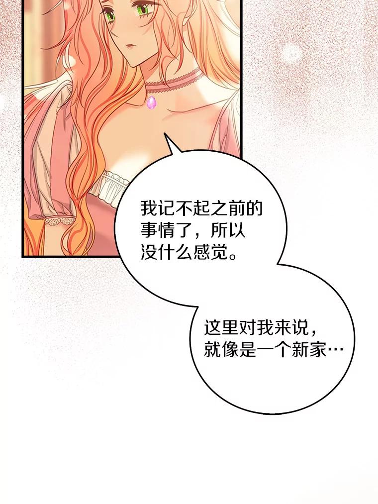《吃干抹净还想跑？》18.成为伯爵 第68页