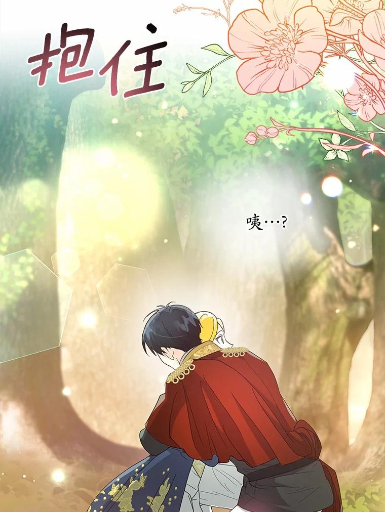 《我从没抛弃过陛下》18.觉醒力量 第22页