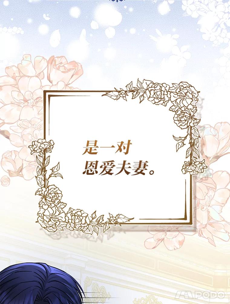 《反派们最爱的我》18.送客 第39页
