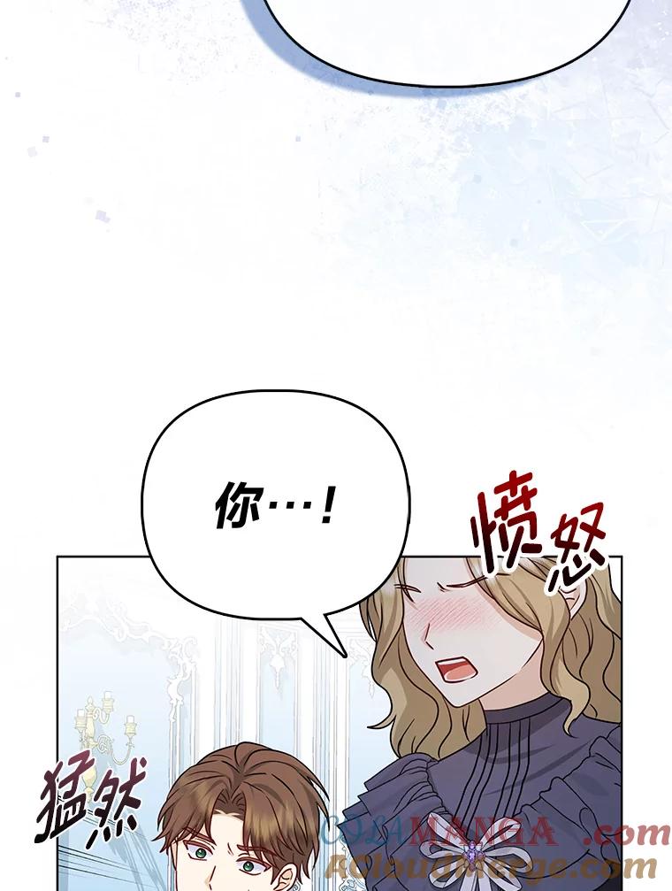 《反派们最爱的我》18.送客 第93页