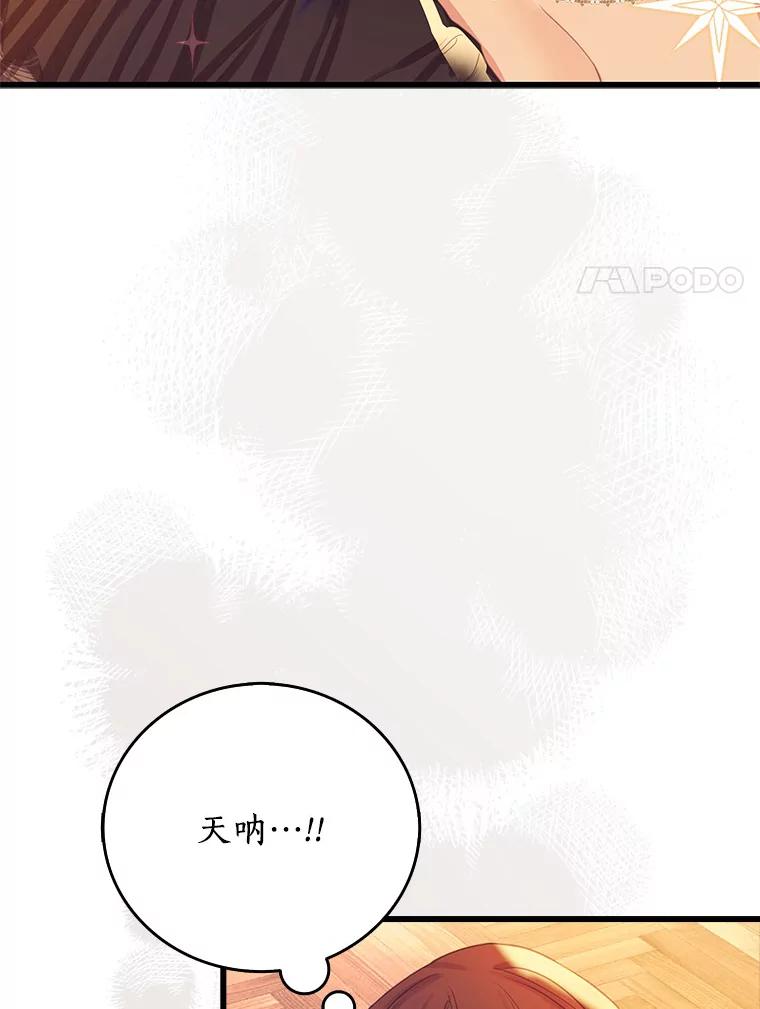 《吃干抹净还想跑？》18.成为伯爵 第96页