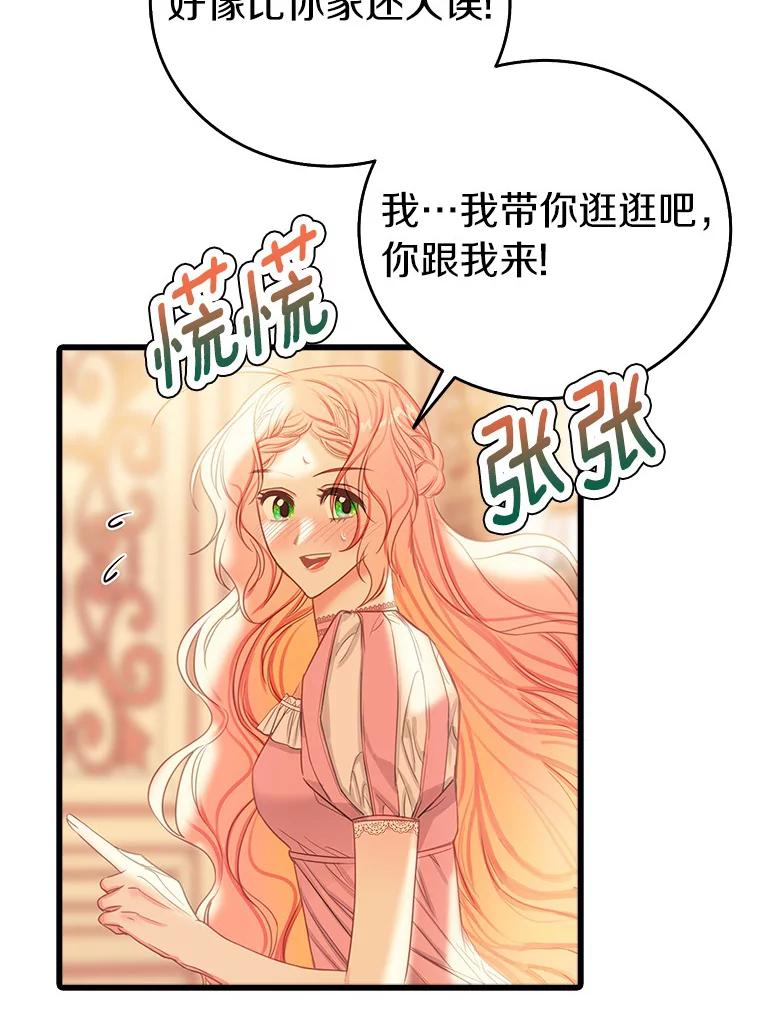 《吃干抹净还想跑？》18.成为伯爵 第82页