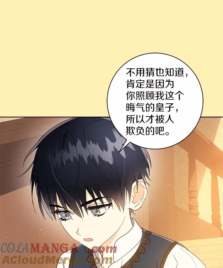 《我从没抛弃过陛下》18.觉醒力量 第85页