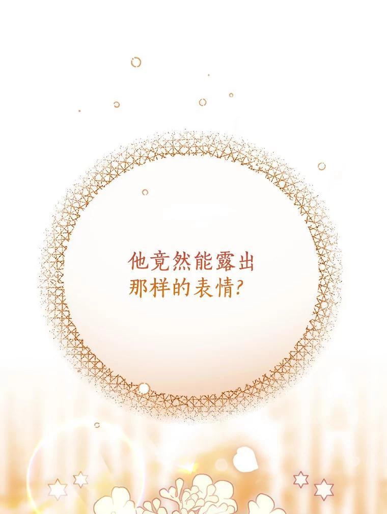 《吃干抹净还想跑？》18.成为伯爵 第98页