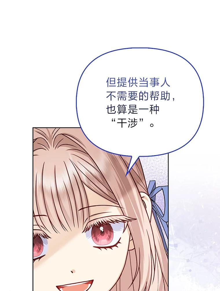 《反派们最爱的我》18.送客 第90页