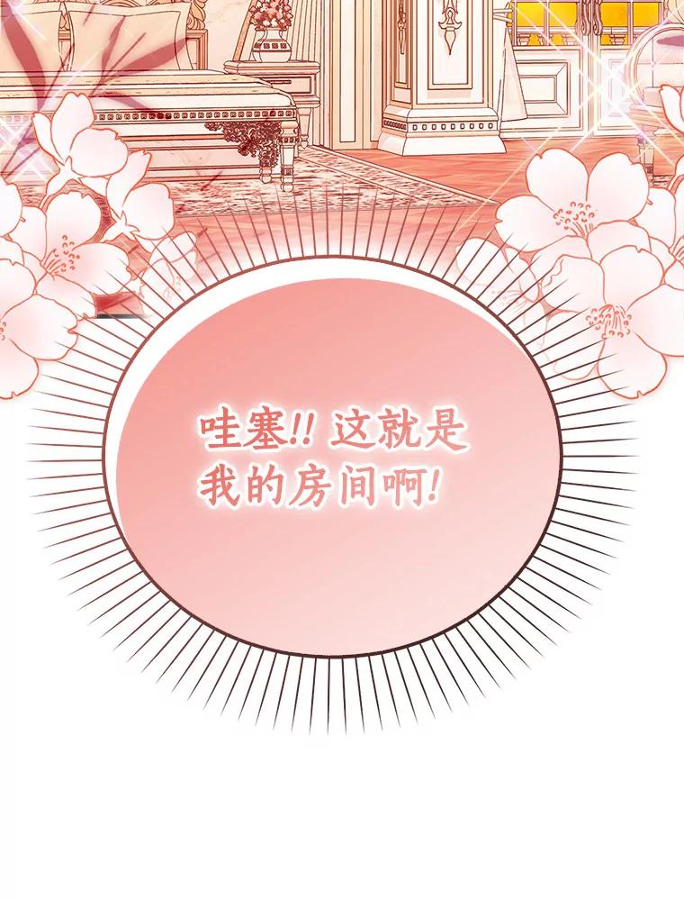 《吃干抹净还想跑？》18.成为伯爵 第39页
