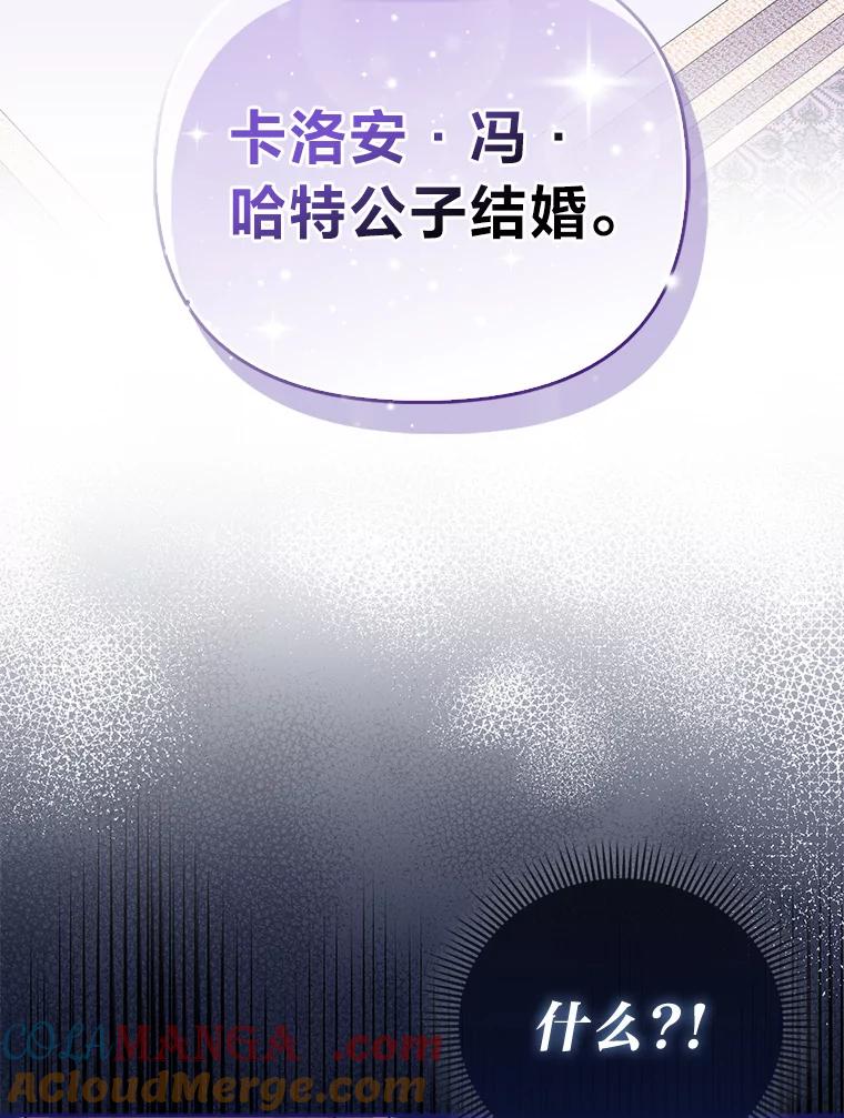 《反派们最爱的我》18.送客 第97页