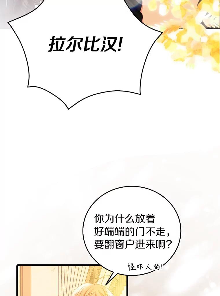 《吃干抹净还想跑？》18.成为伯爵 第62页