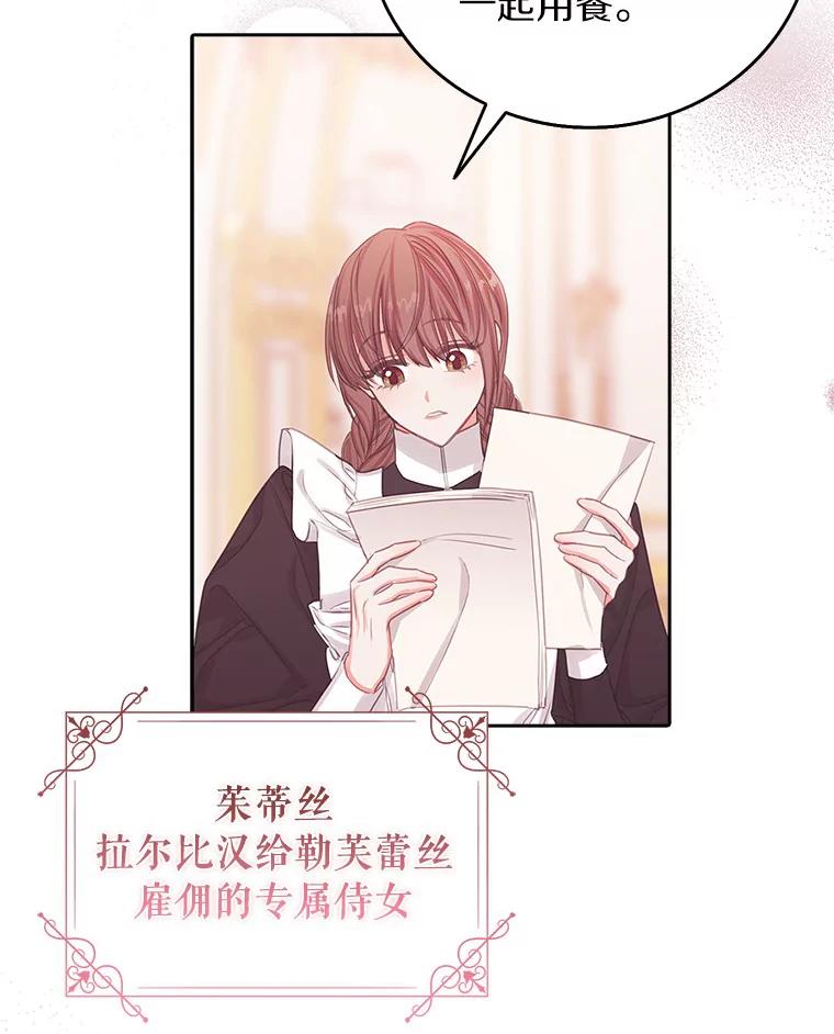 《吃干抹净还想跑？》18.成为伯爵 第8页