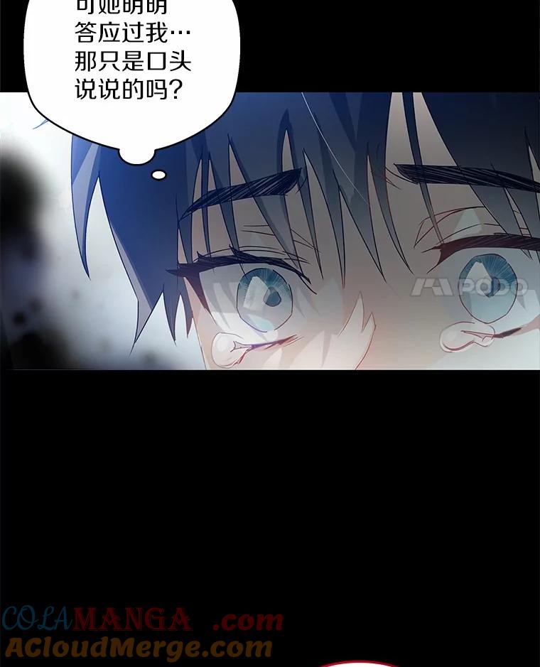 《我从没抛弃过陛下》18.觉醒力量 第105页