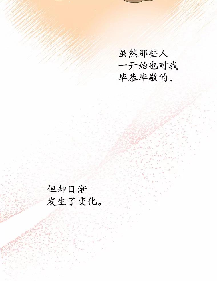 《我从没抛弃过陛下》18.觉醒力量 第76页