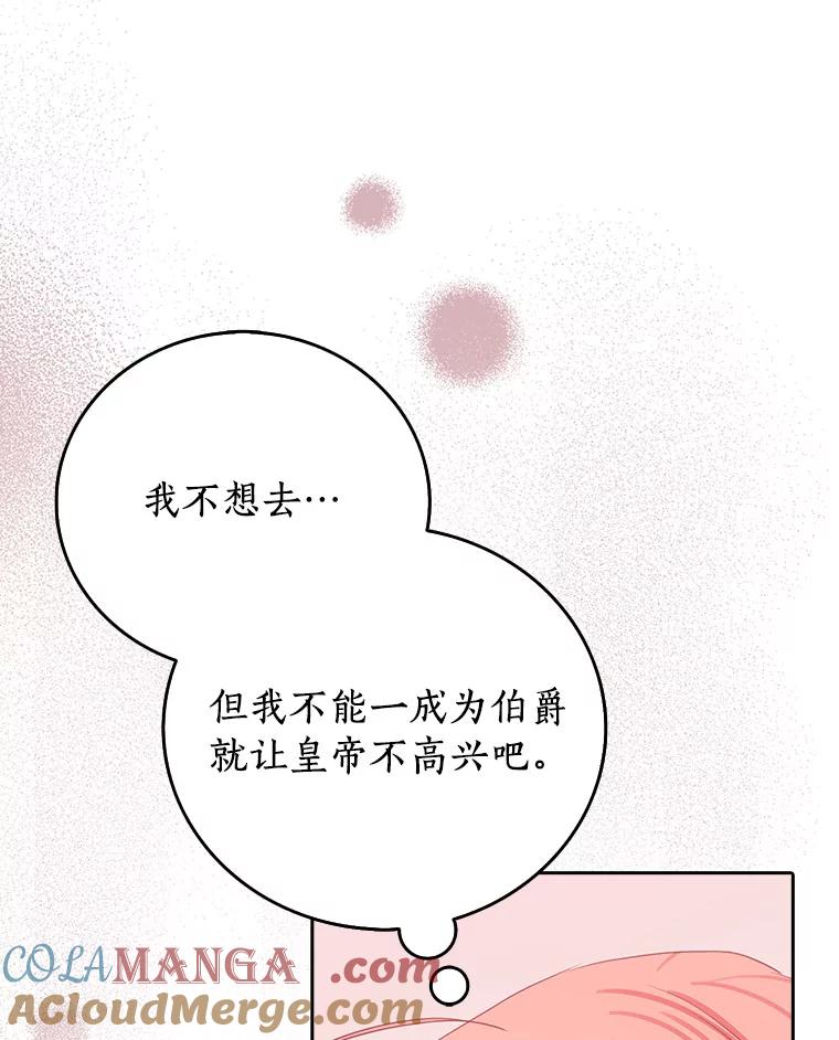 《吃干抹净还想跑？》18.成为伯爵 第9页