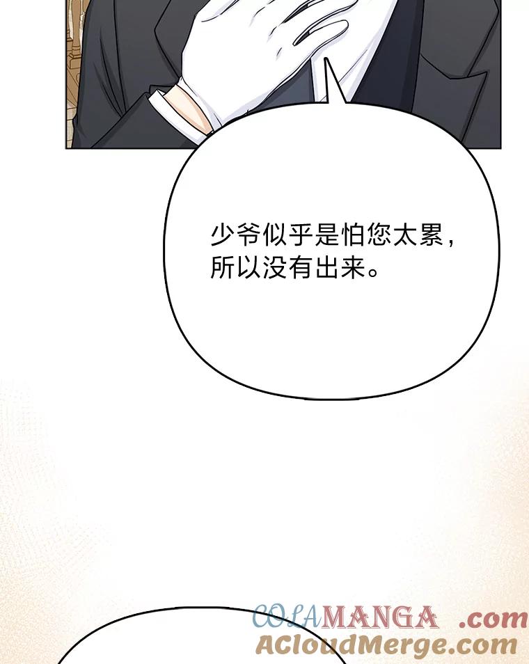 《反派们最爱的我》18.送客 第61页