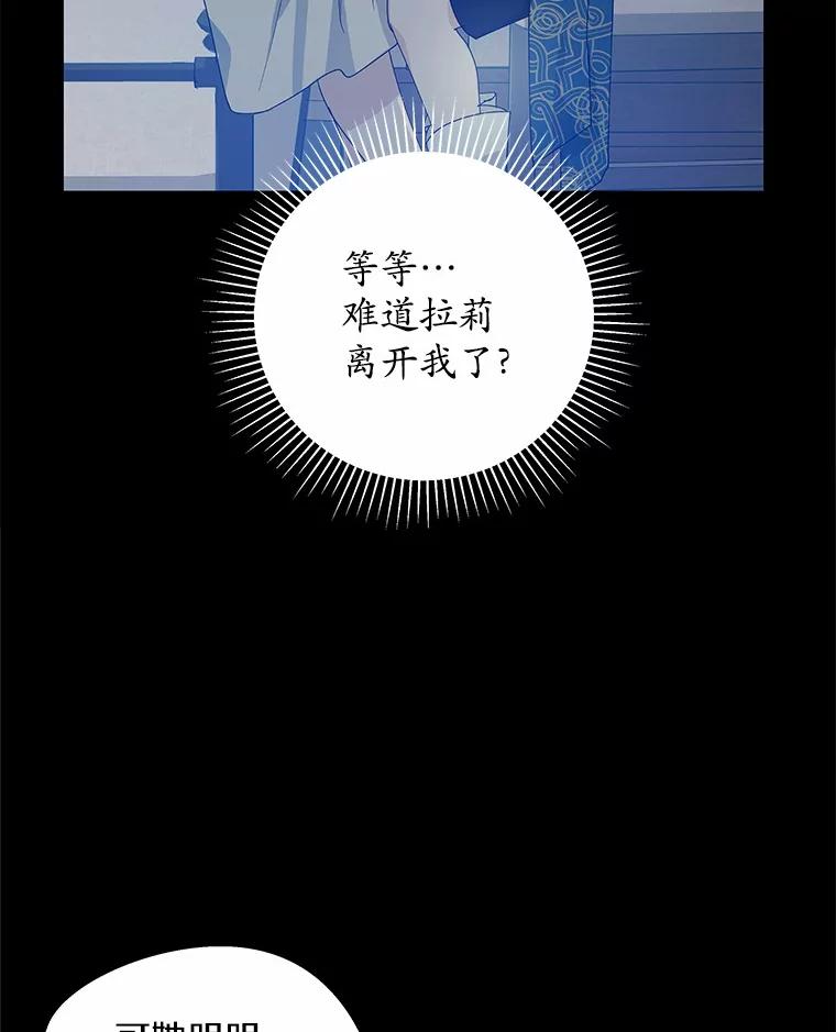 《我从没抛弃过陛下》18.觉醒力量 第104页