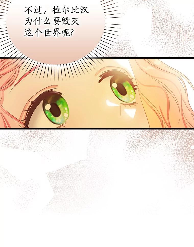 《吃干抹净还想跑？》18.成为伯爵 第52页