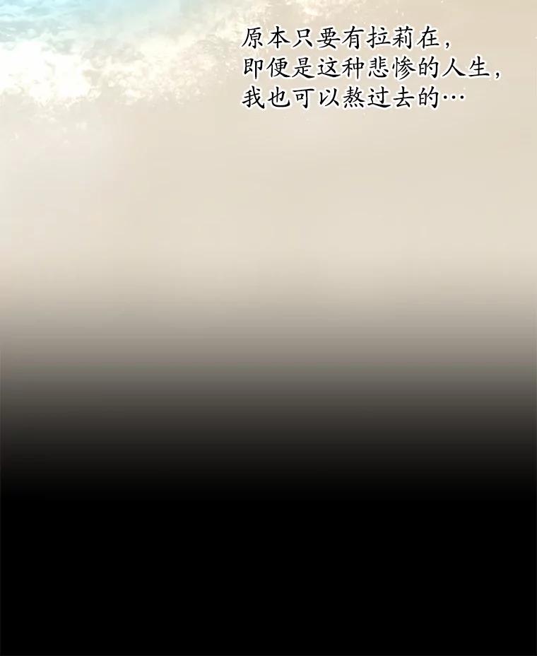 《我从没抛弃过陛下》18.觉醒力量 第99页