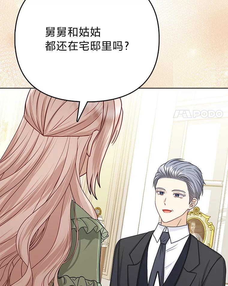 《反派们最爱的我》18.送客 第62页
