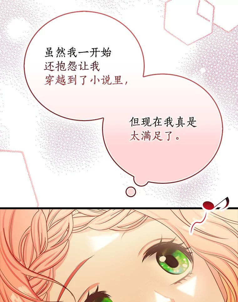 《吃干抹净还想跑？》18.成为伯爵 第42页