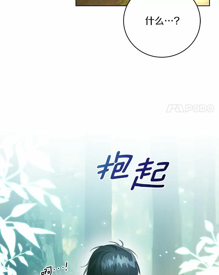 《我从没抛弃过陛下》18.觉醒力量 第38页