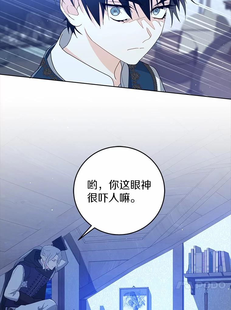 《我从没抛弃过陛下》18.觉醒力量 第111页