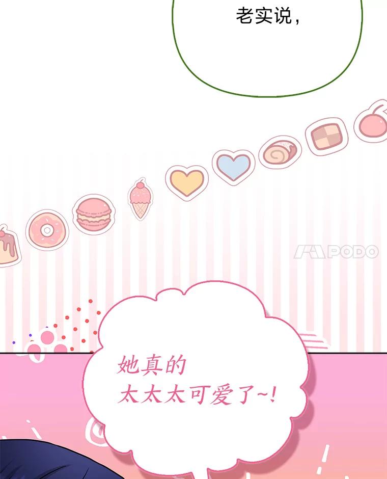 《反派们最爱的我》18.送客 第12页