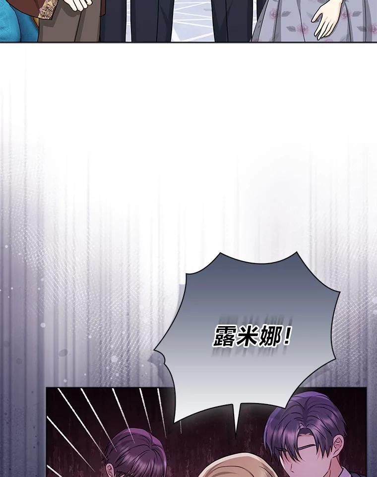 《反派们最爱的我》18.送客 第107页