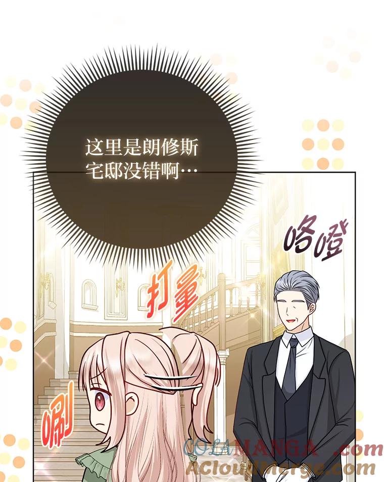《反派们最爱的我》18.送客 第53页