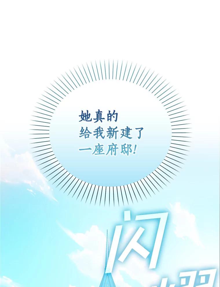《吃干抹净还想跑？》18.成为伯爵 第27页
