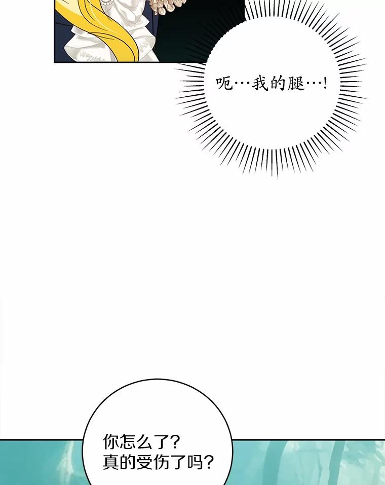 《我从没抛弃过陛下》18.觉醒力量 第34页