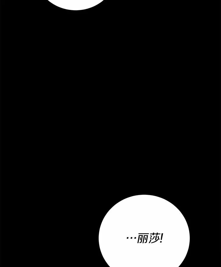 《我从没抛弃过陛下》18.觉醒力量 第2页