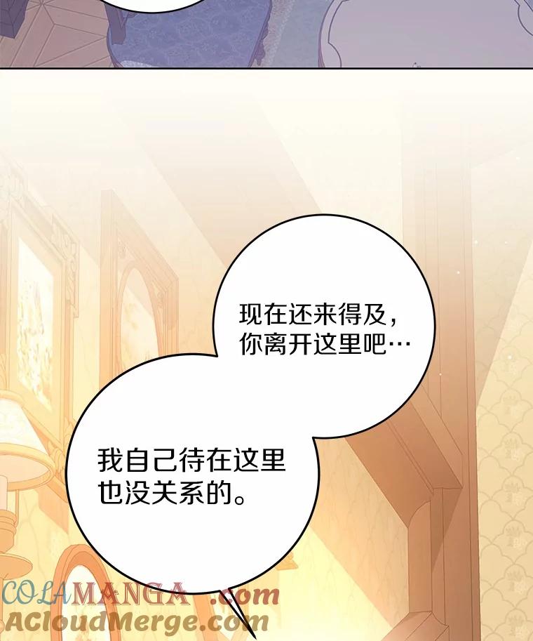 《我从没抛弃过陛下》18.觉醒力量 第89页