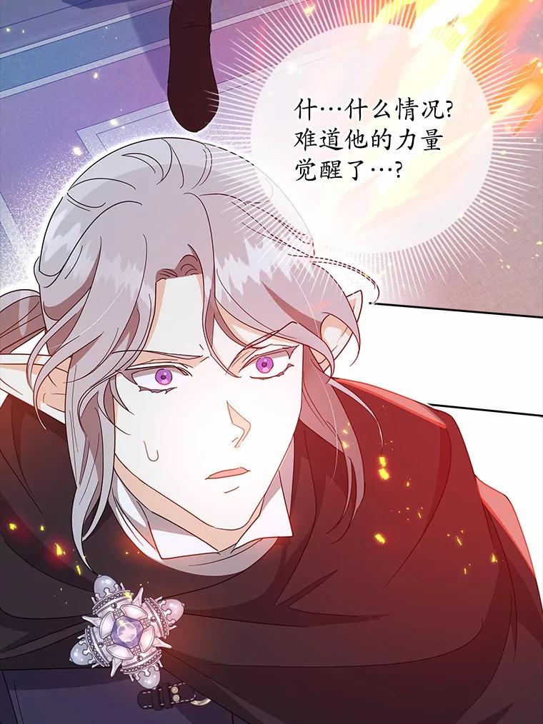 《我从没抛弃过陛下》18.觉醒力量 第119页