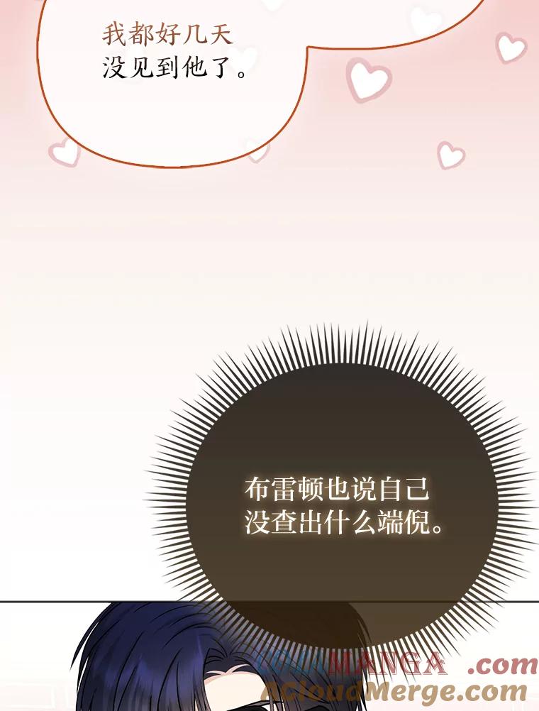 《反派们最爱的我》18.送客 第41页