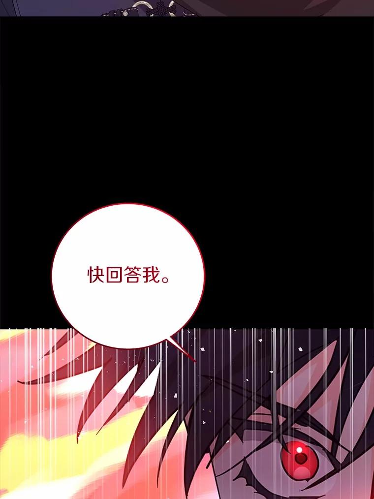 《我从没抛弃过陛下》18.觉醒力量 第120页