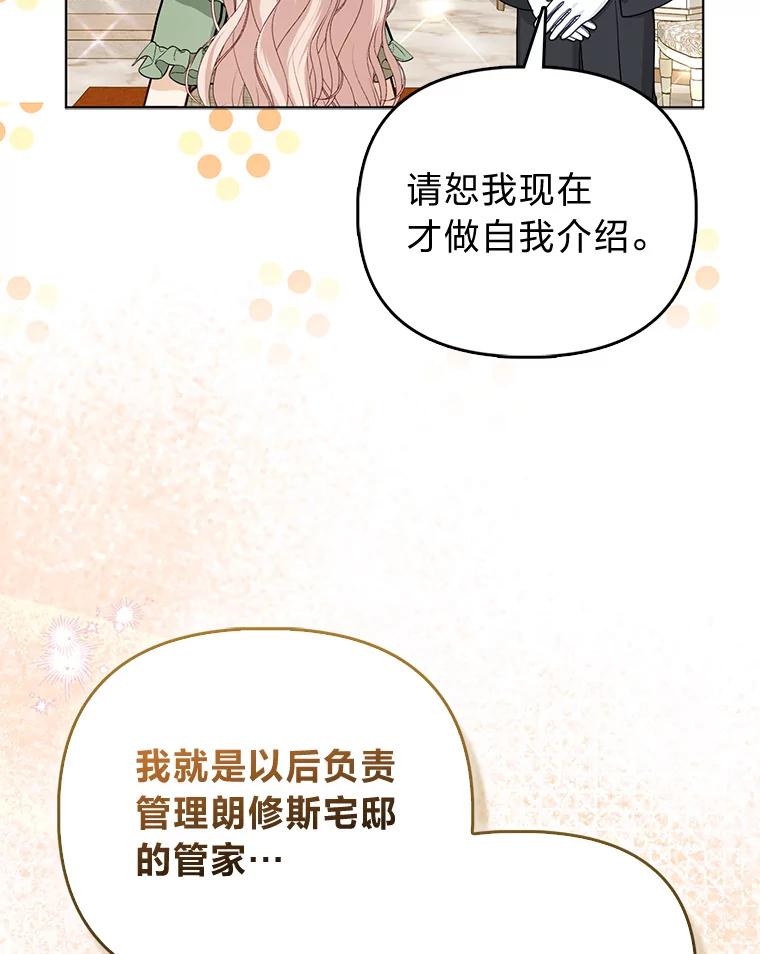 《反派们最爱的我》18.送客 第54页