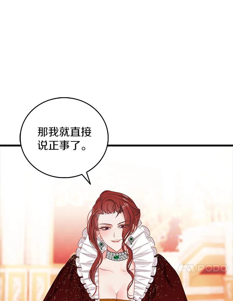 《吃干抹净还想跑？》18.成为伯爵 第24页