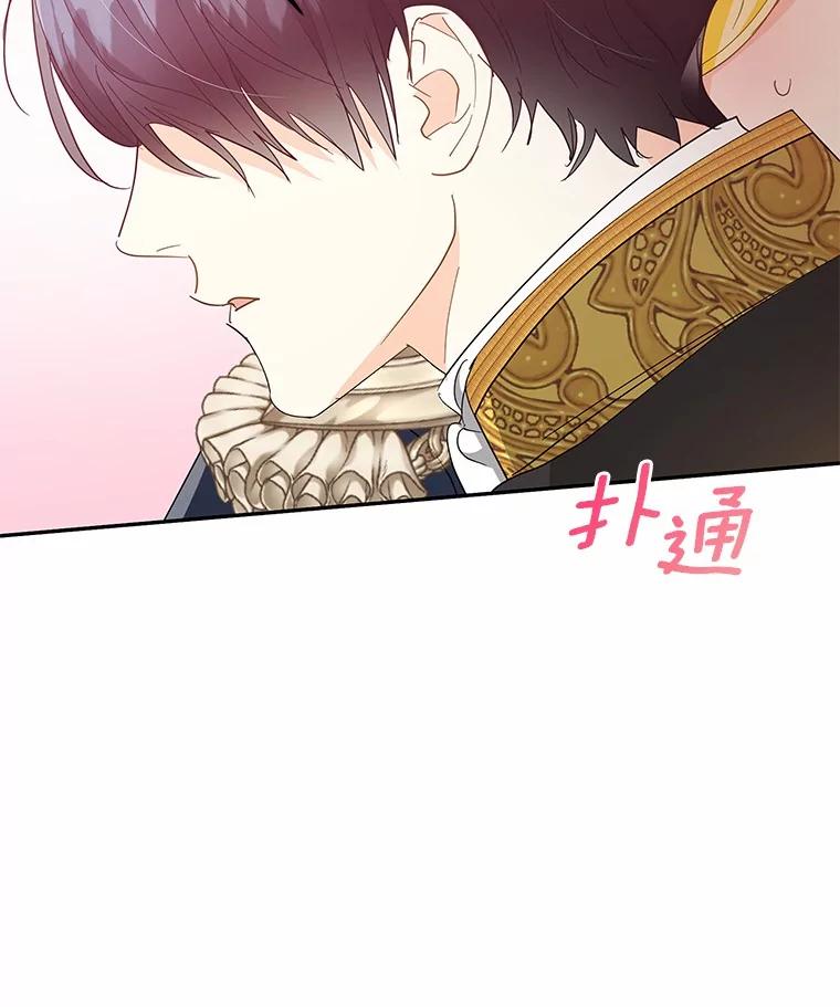 《我从没抛弃过陛下》18.觉醒力量 第30页