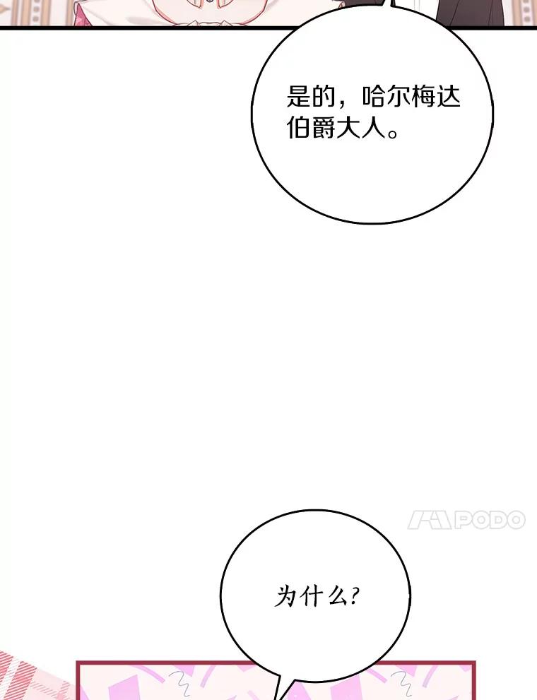 《吃干抹净还想跑？》18.成为伯爵 第34页